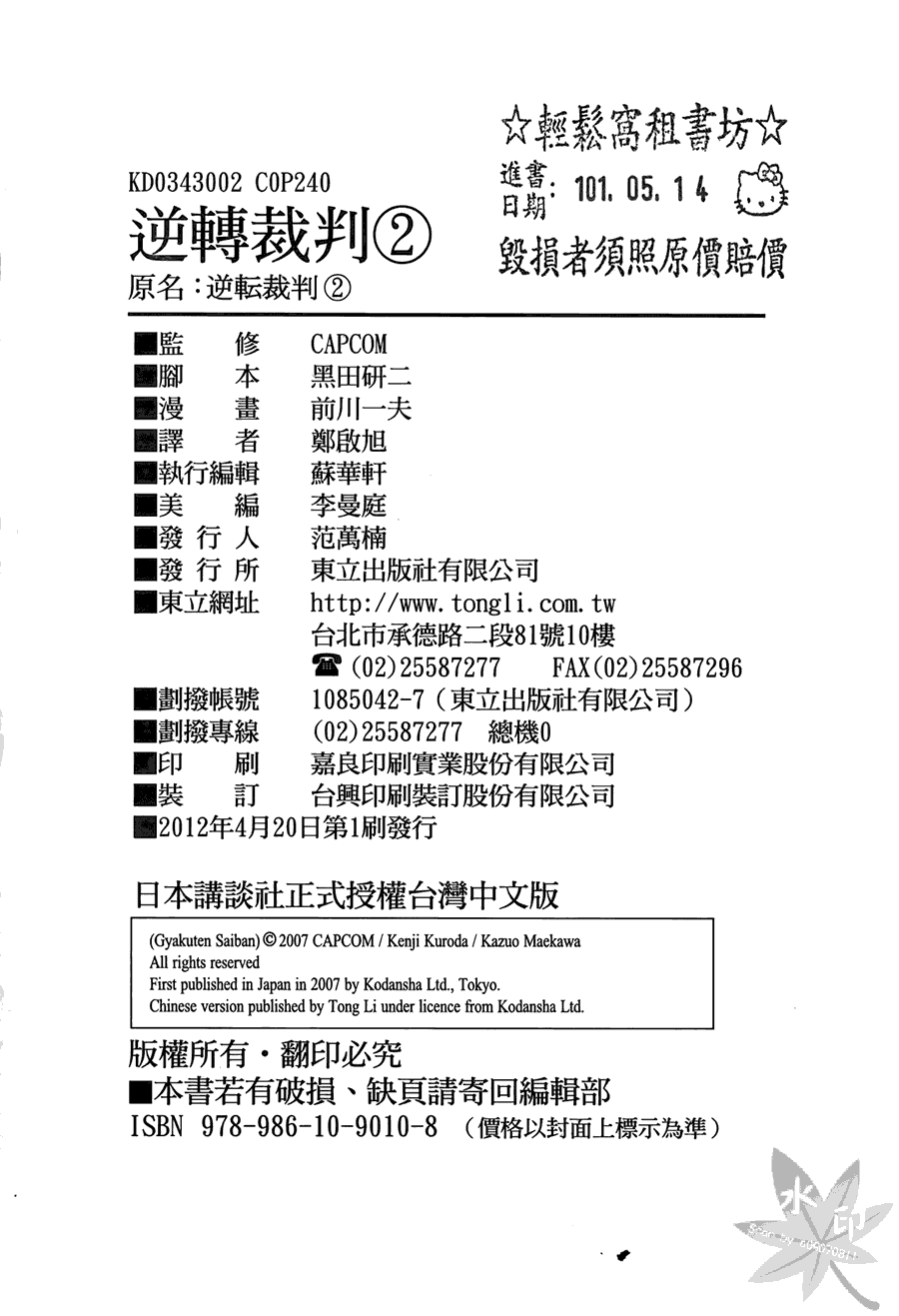 逆转裁判 第2卷 第233页