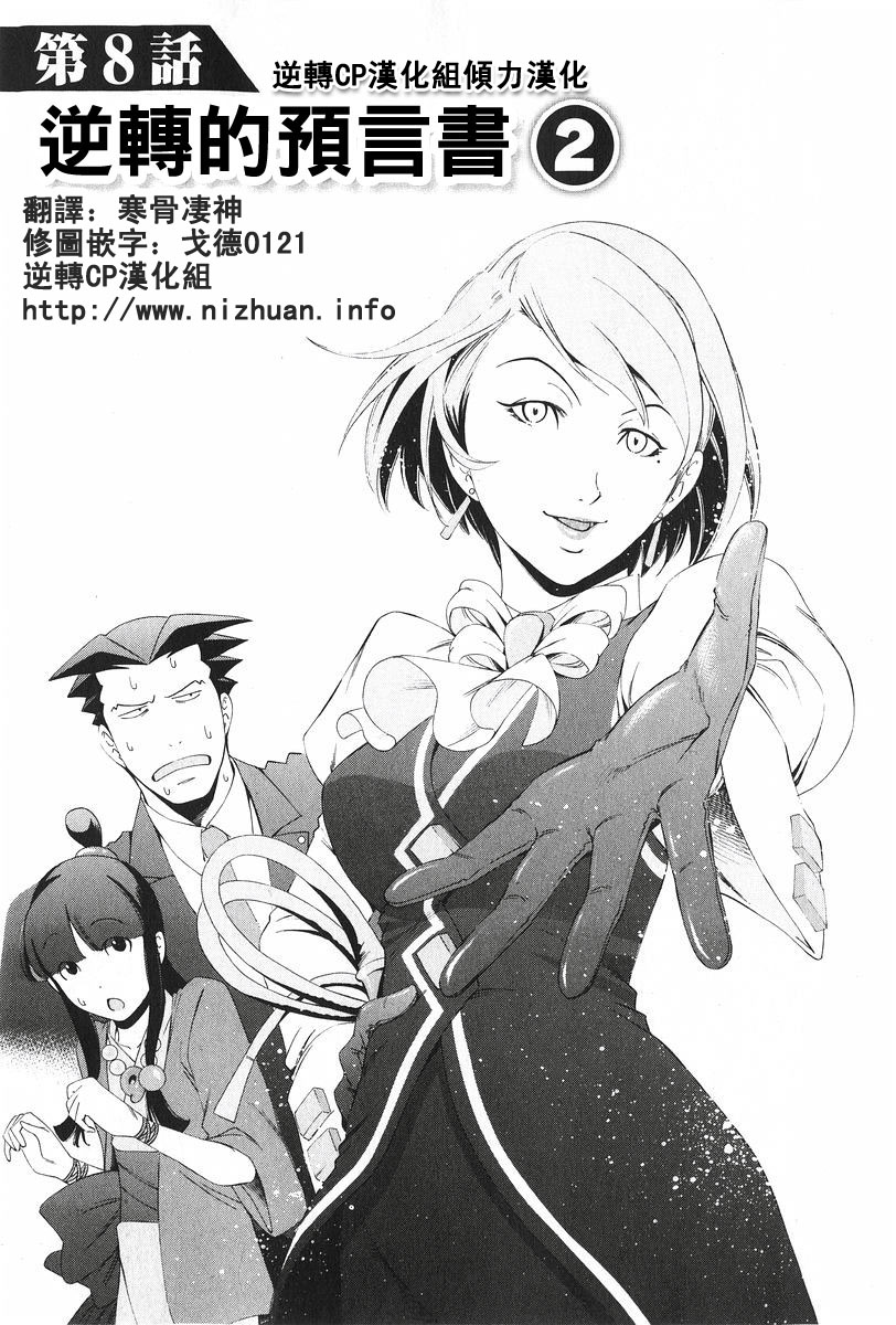 逆转裁判 第8话 第0页