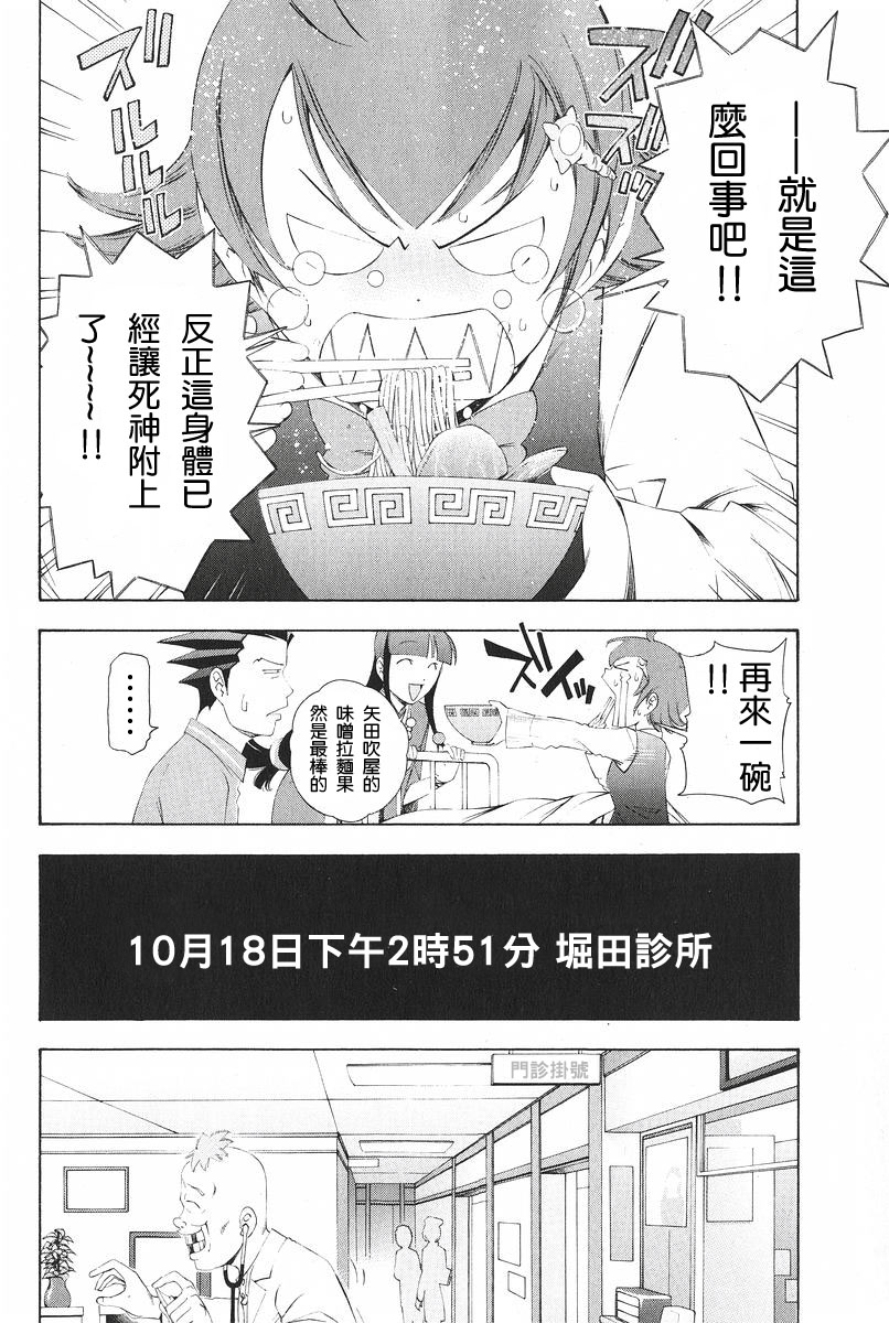 逆转裁判第8话图