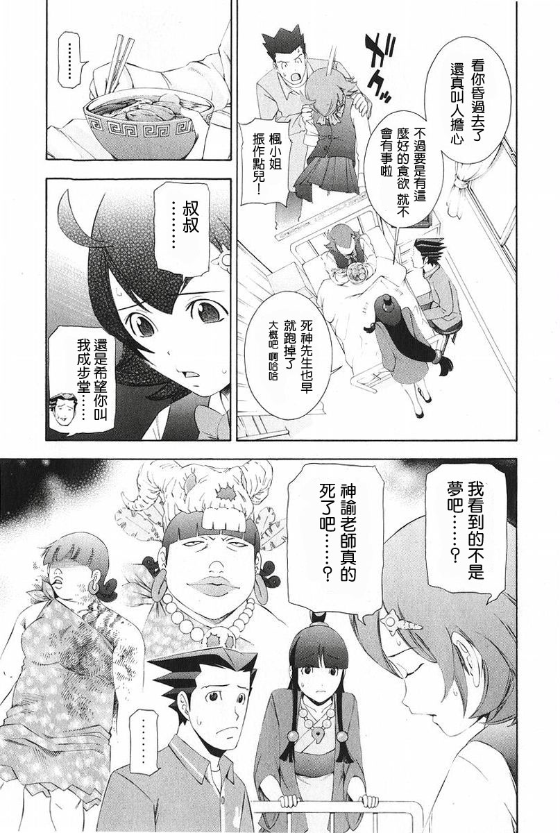 逆转裁判 第8话 第4页