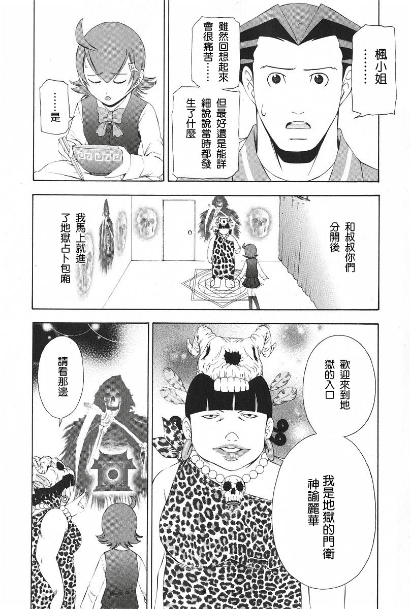 逆转裁判 第8话 第5页