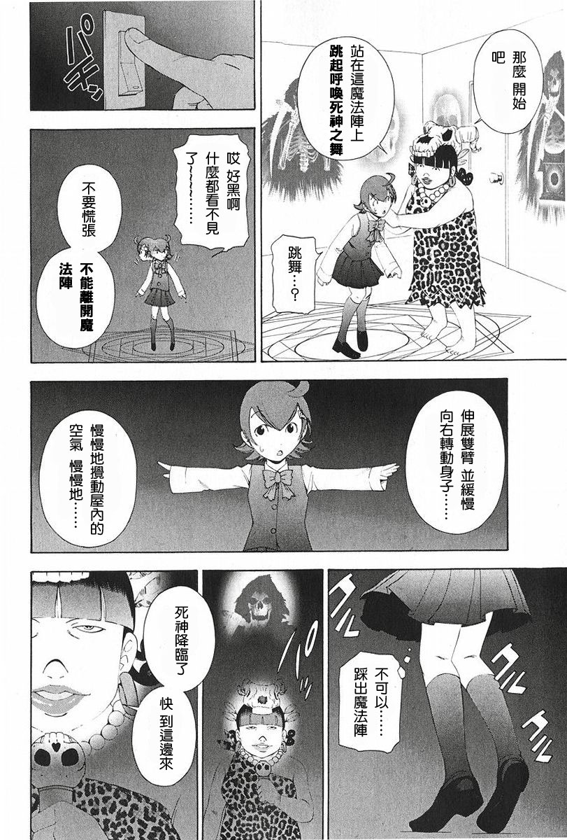 逆转裁判 第8话 第7页