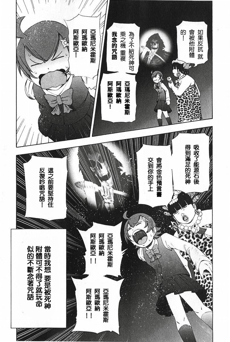 逆转裁判 第8话 第10页