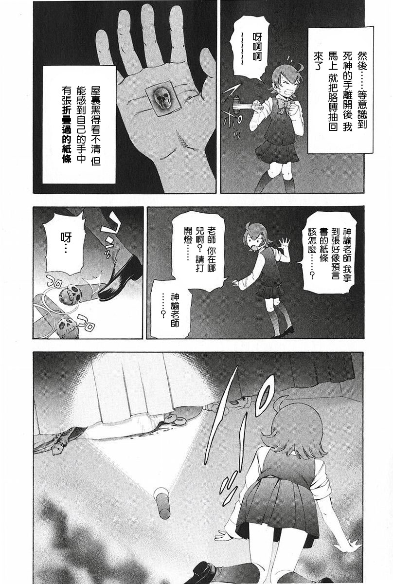 逆转裁判 第8话 第11页