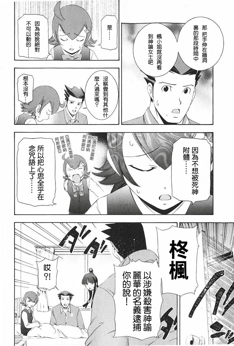 逆转裁判 第8话 第13页