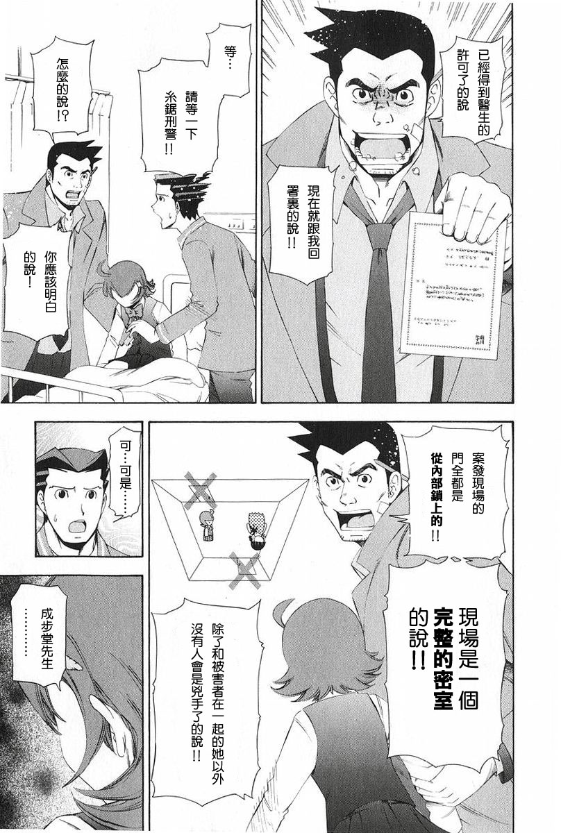 逆转裁判 第8话 第14页