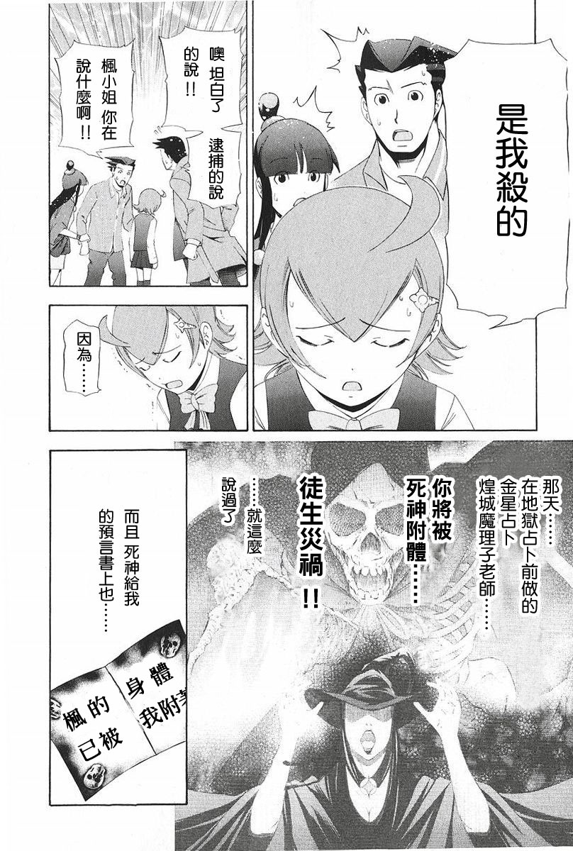 逆转裁判 第8话 第15页