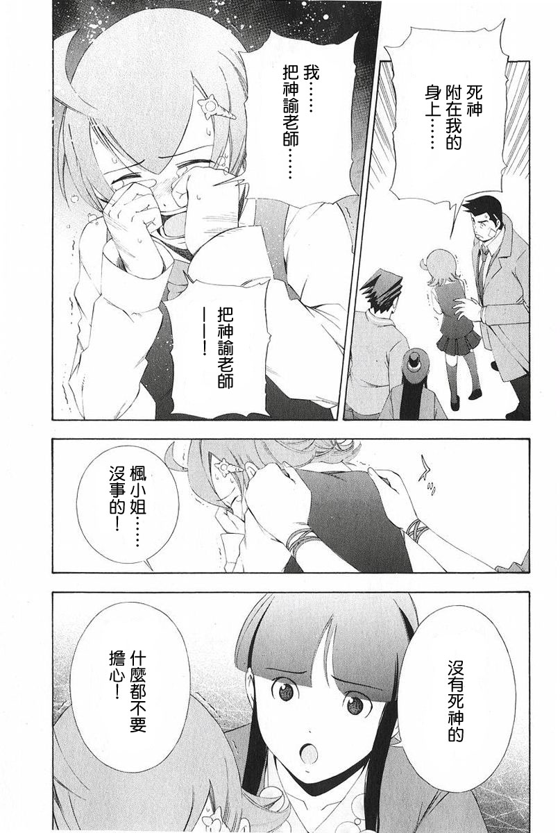 逆转裁判 第8话 第16页