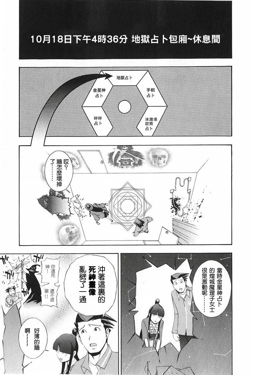 逆转裁判 第8话 第18页
