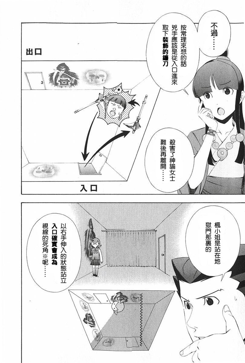 逆转裁判 第8话 第19页