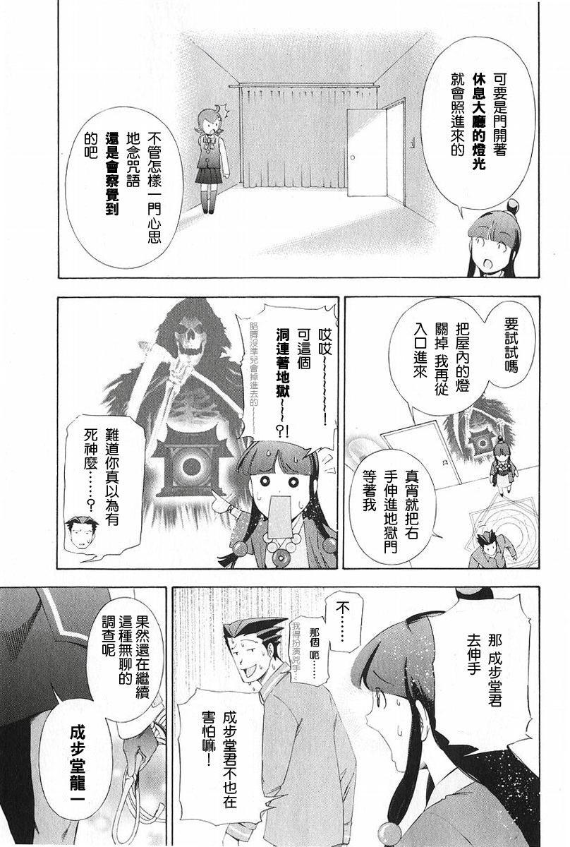 逆转裁判 第8话 第20页