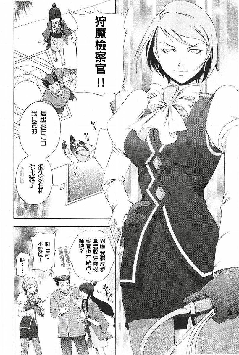 逆转裁判 第8话 第21页