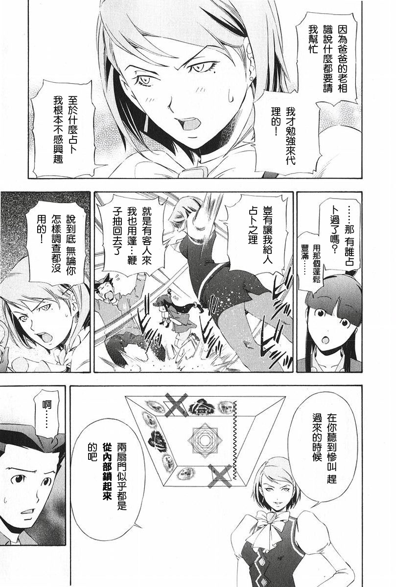 逆转裁判 第8话 第22页