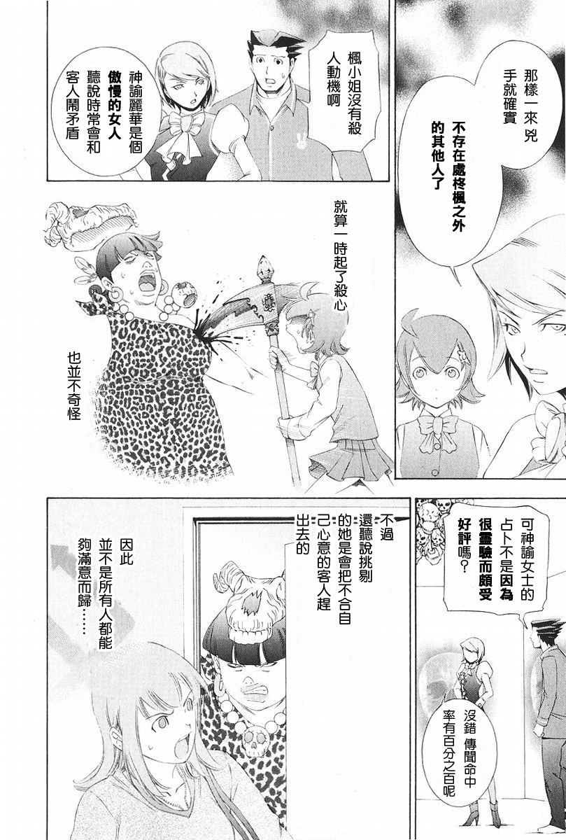 逆转裁判 第8话 第23页