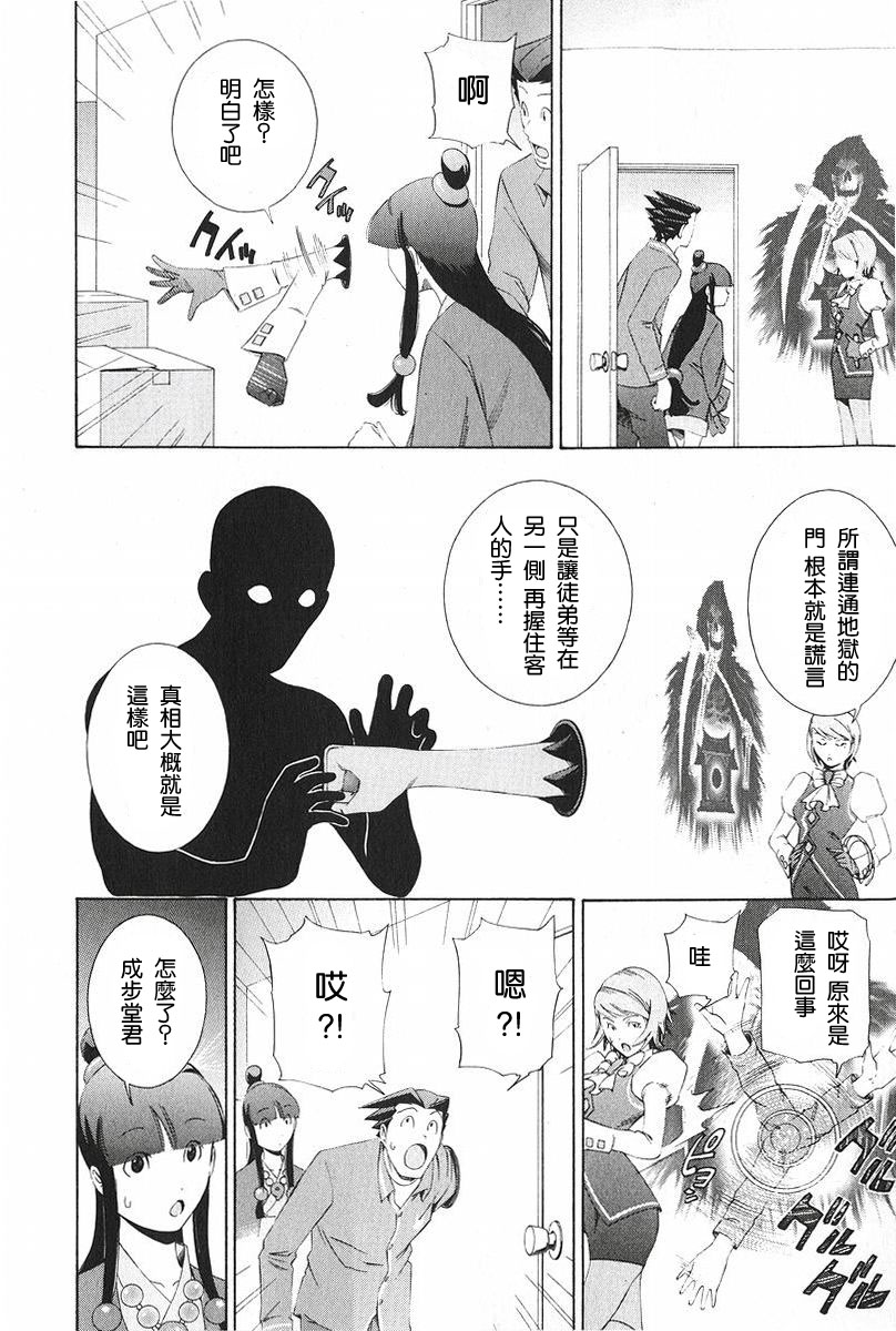 逆转裁判 第8话 第25页