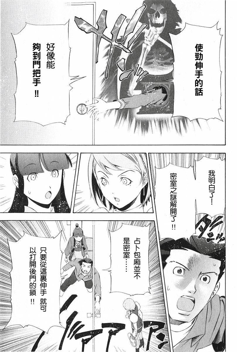 逆转裁判 第8话 第26页