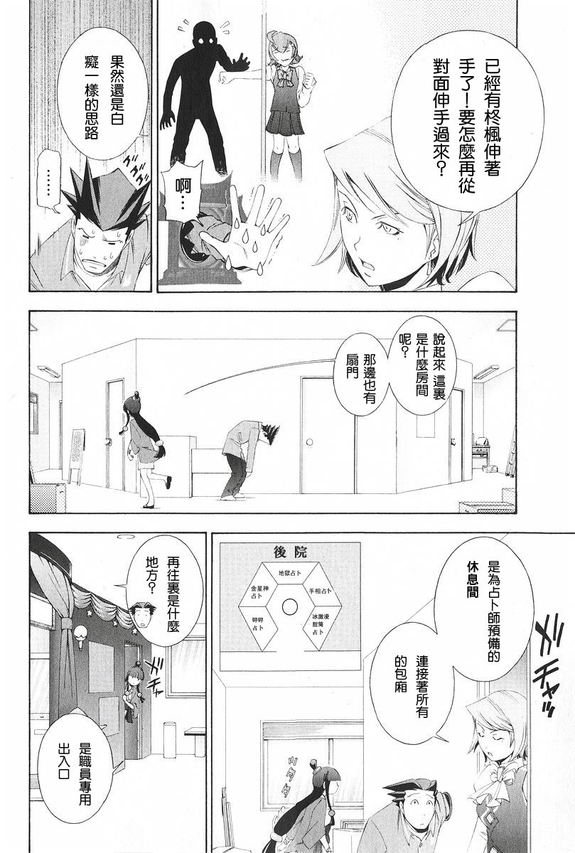 逆转裁判 第8话 第27页