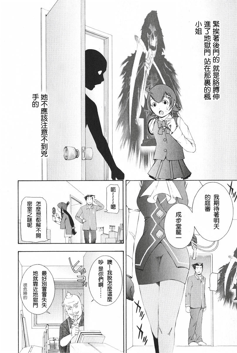 逆转裁判 第8话 第29页