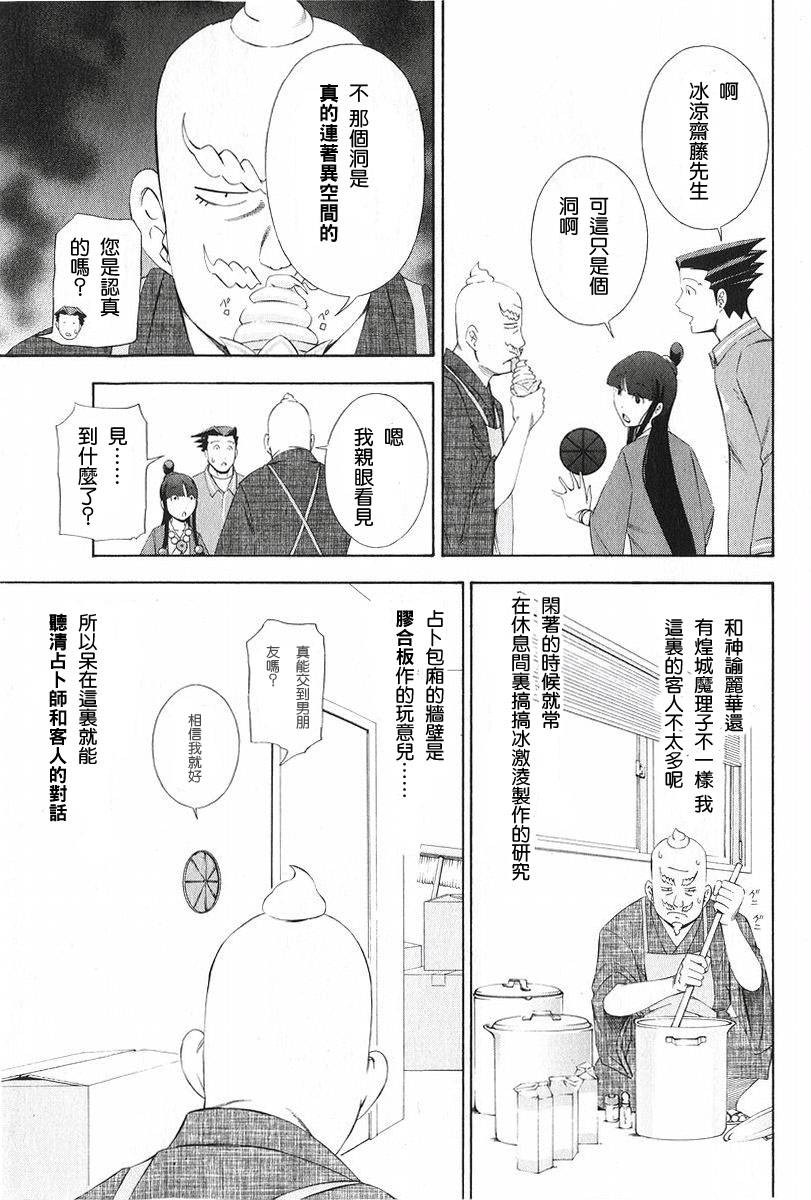 逆转裁判 第8话 第30页