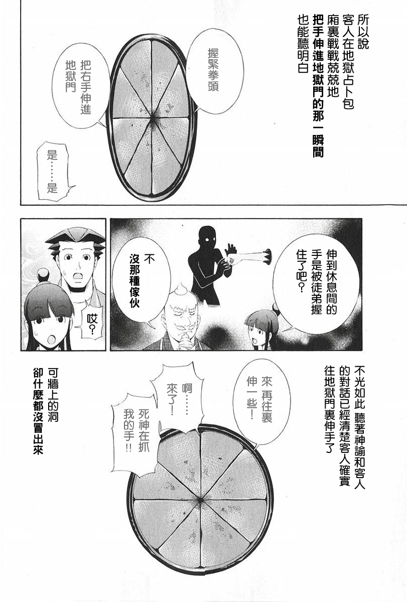 逆转裁判 第8话 第31页