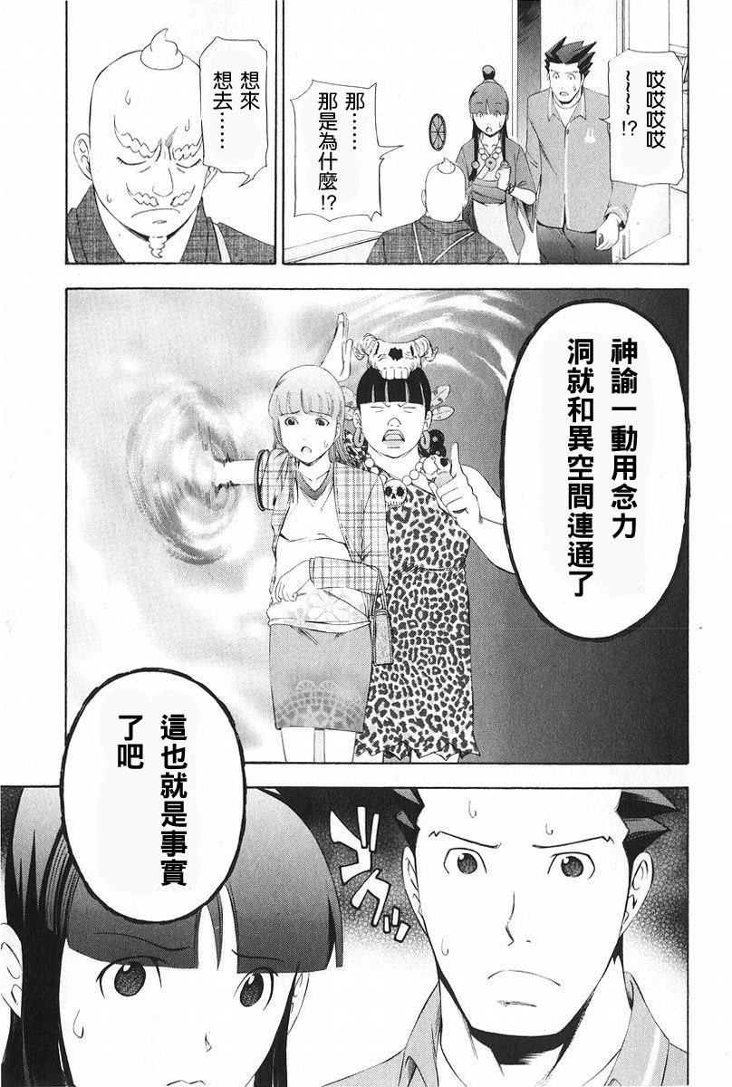 逆转裁判 第8话 第32页