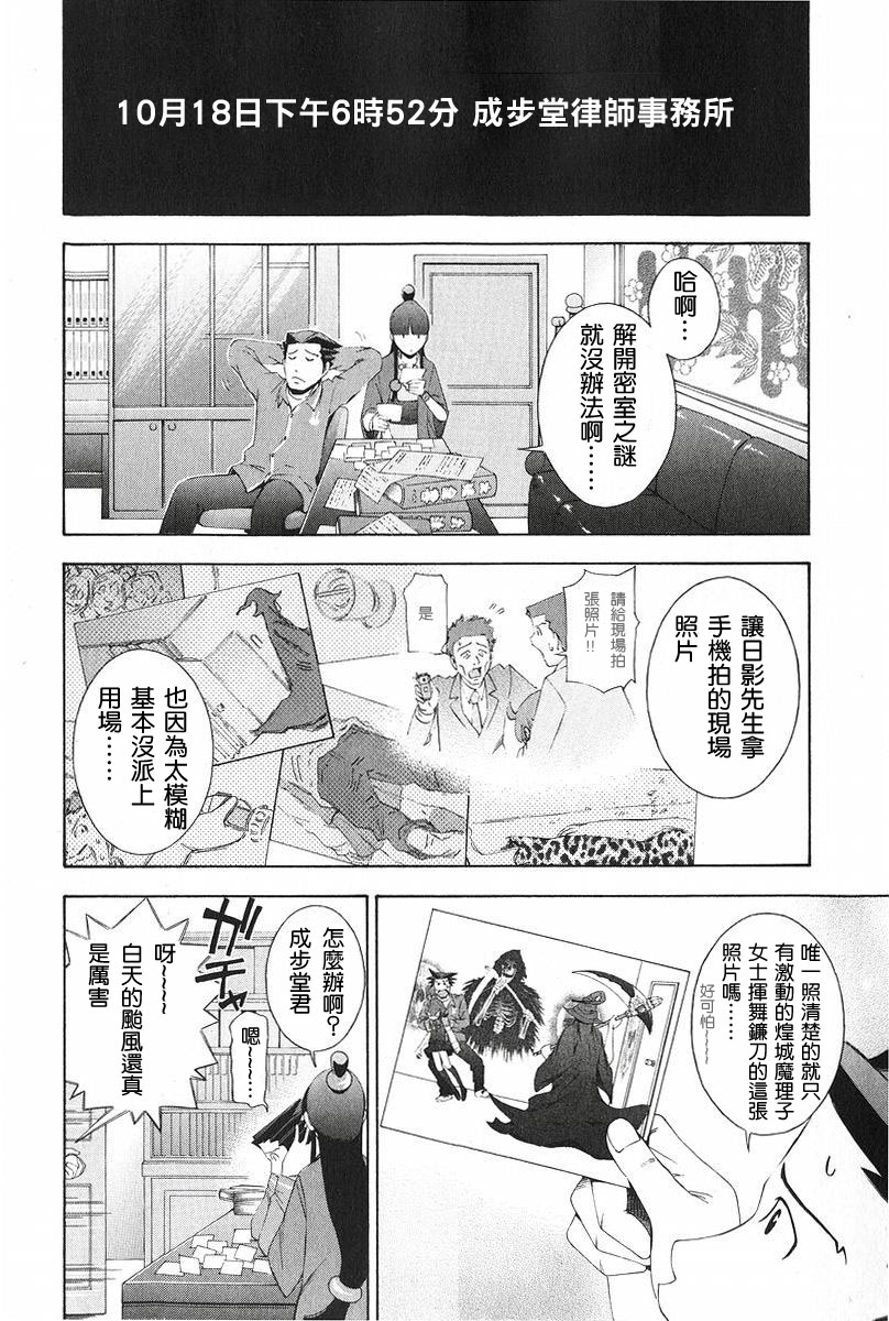 逆转裁判 第8话 第33页