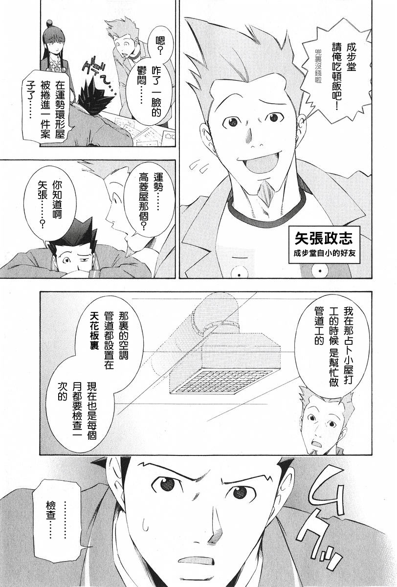 逆转裁判 第8话 第34页