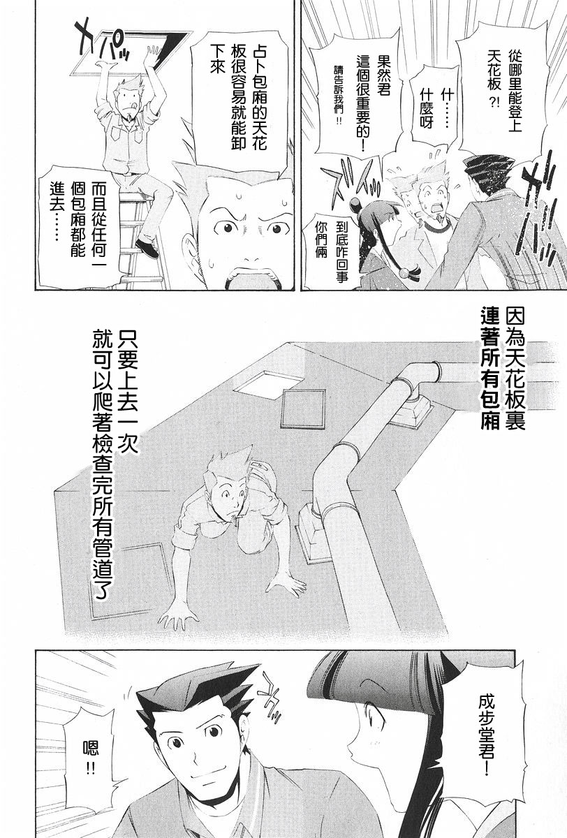 逆转裁判 第8话 第35页