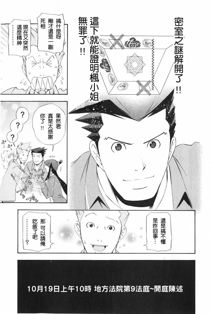 逆转裁判 第8话 第36页