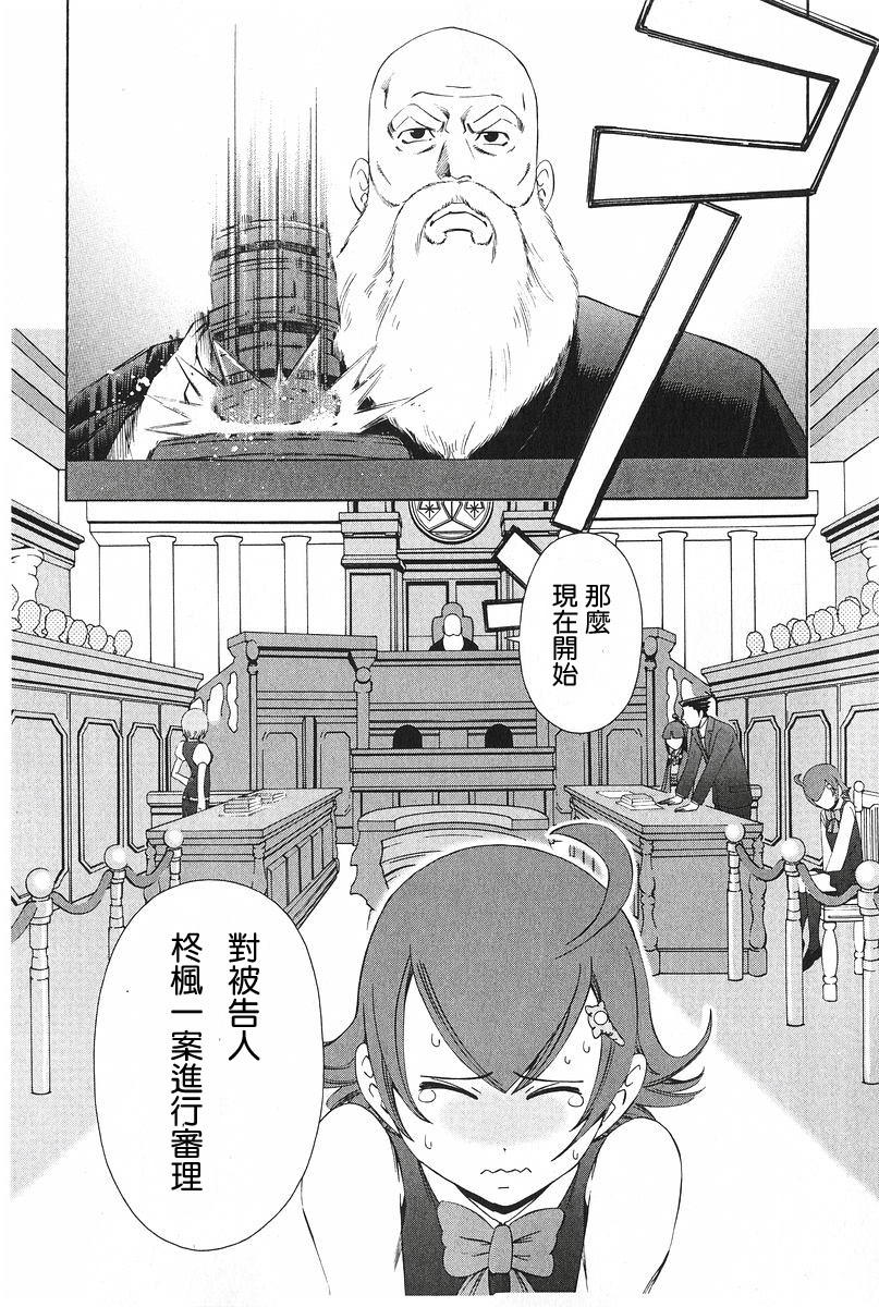 逆转裁判 第8话 第37页