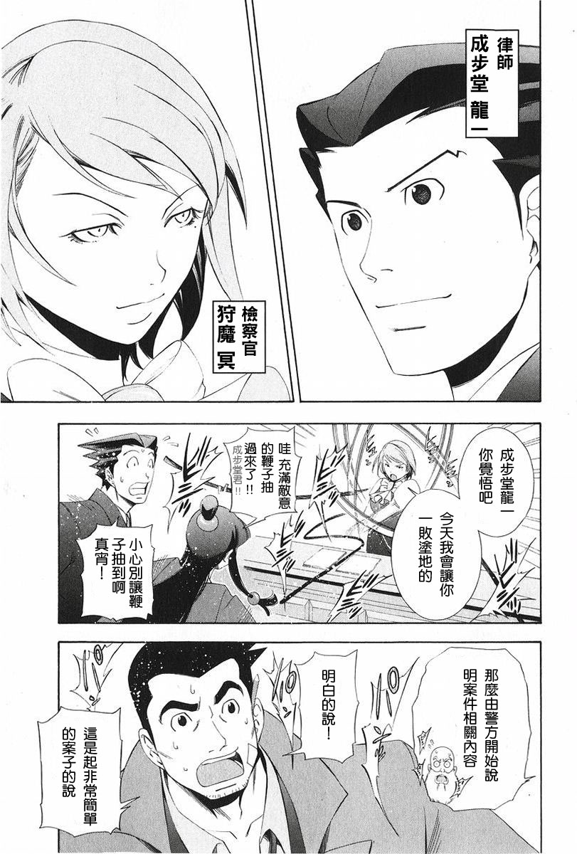 逆转裁判 第8话 第38页