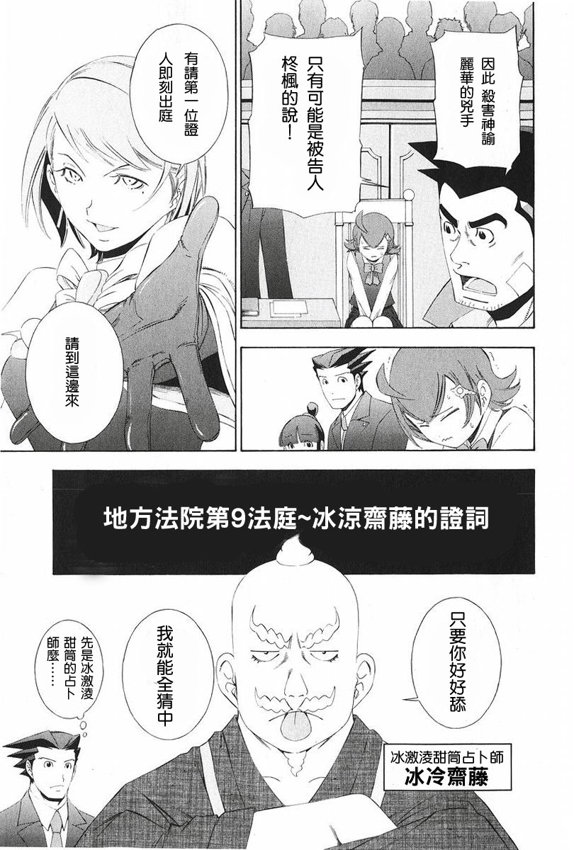 逆转裁判 第8话 第40页