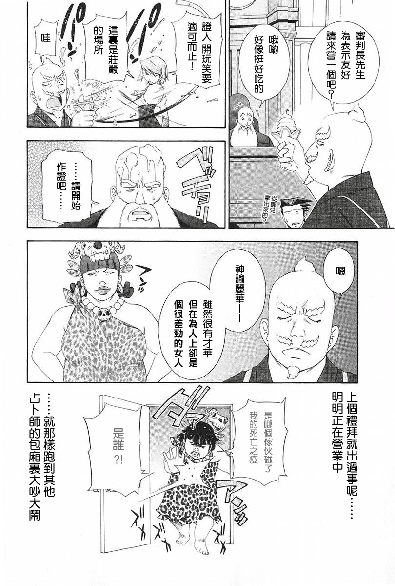 逆转裁判 第8话 第41页