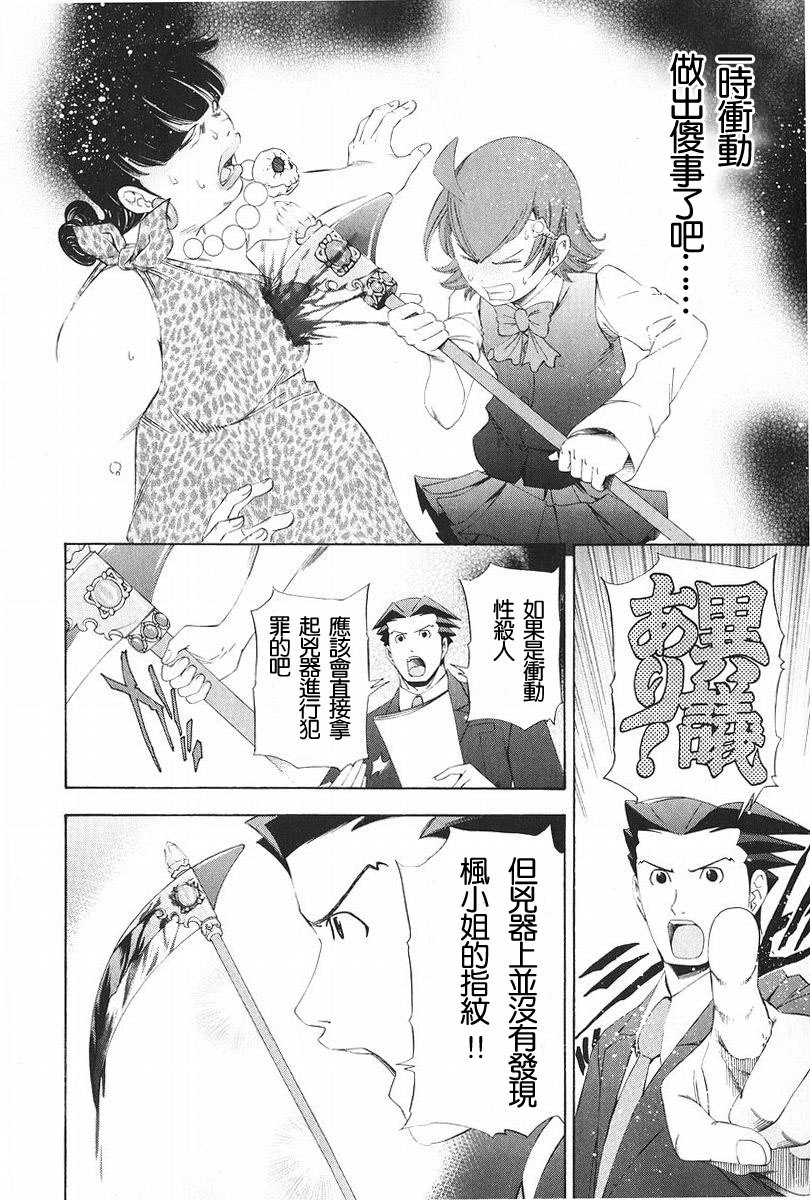 逆转裁判 第8话 第43页