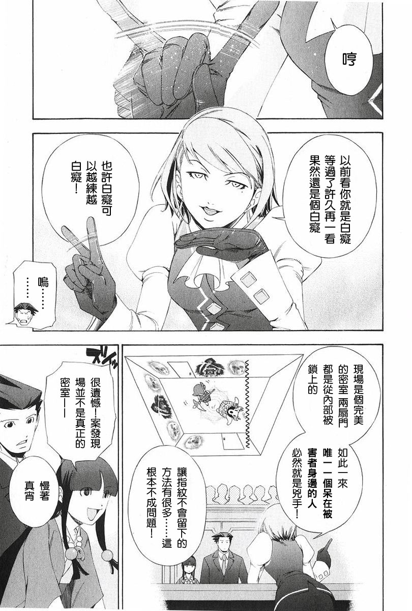 逆转裁判 第8话 第44页