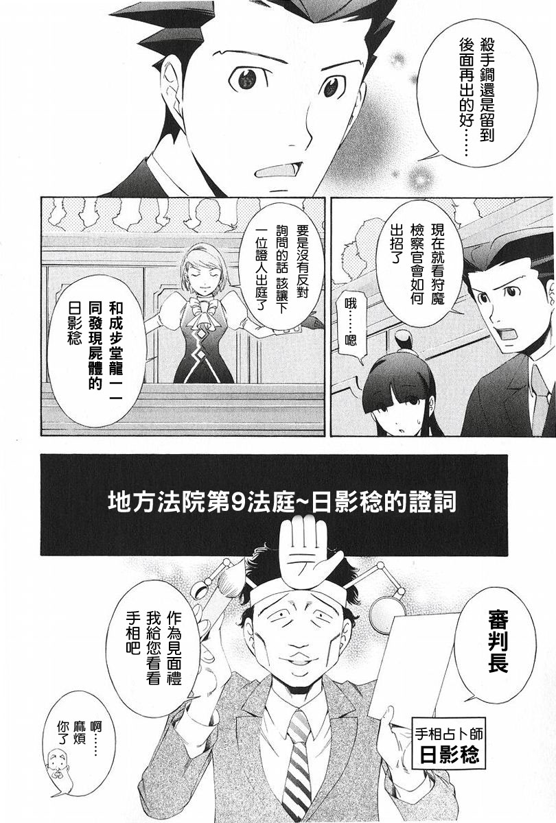 逆转裁判 第8话 第45页