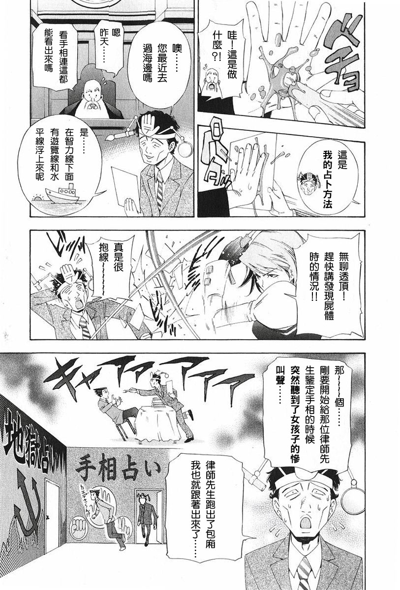 逆转裁判 第8话 第46页