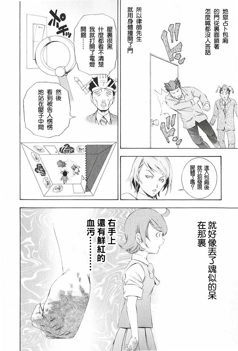 逆转裁判 第8话 第47页