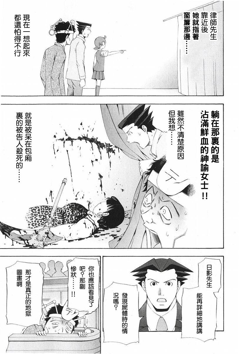 逆转裁判 第8话 第48页