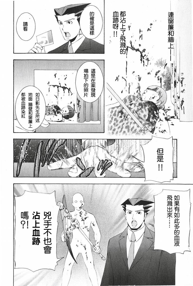 逆转裁判 第8话 第49页