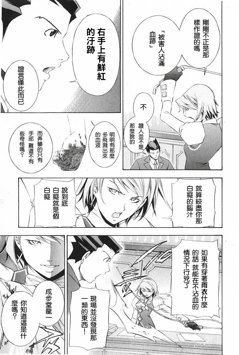 逆转裁判 第8话 第50页