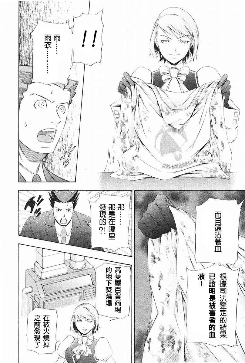 逆转裁判 第8话 第51页