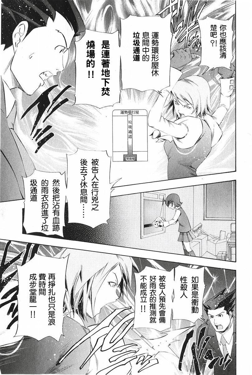 逆转裁判 第8话 第52页