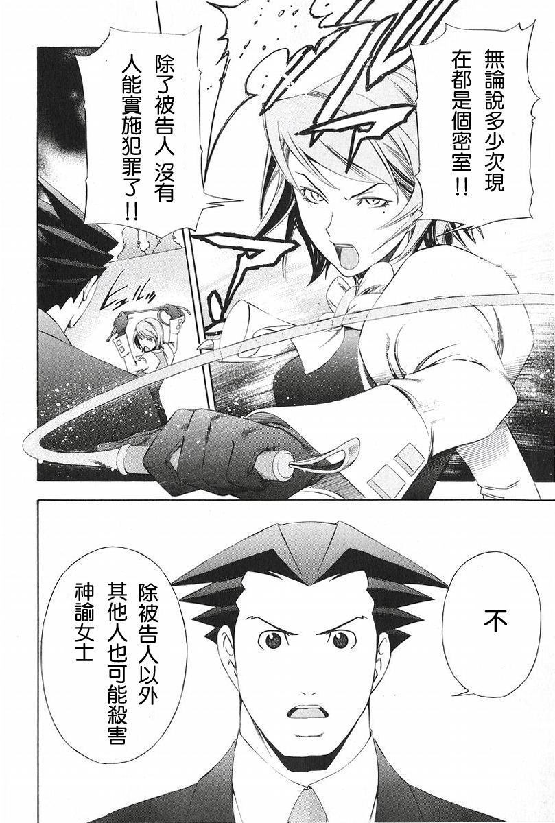 逆转裁判 第8话 第53页