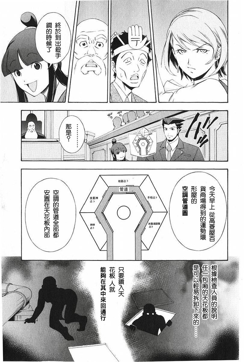 逆转裁判 第8话 第54页