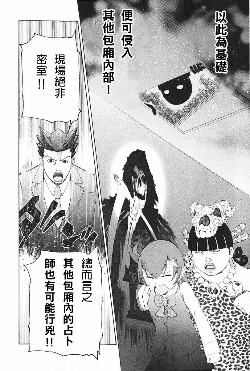 逆转裁判 第8话 第55页