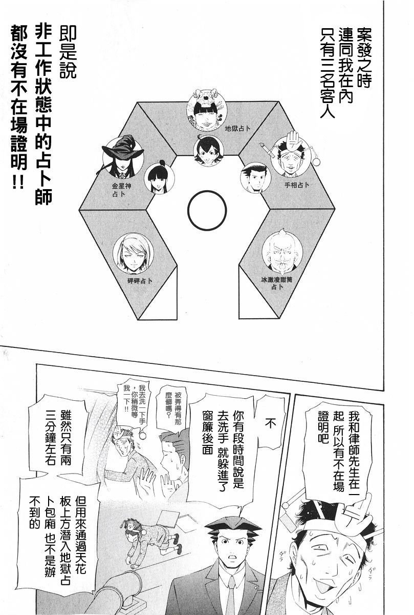 逆转裁判 第8话 第56页