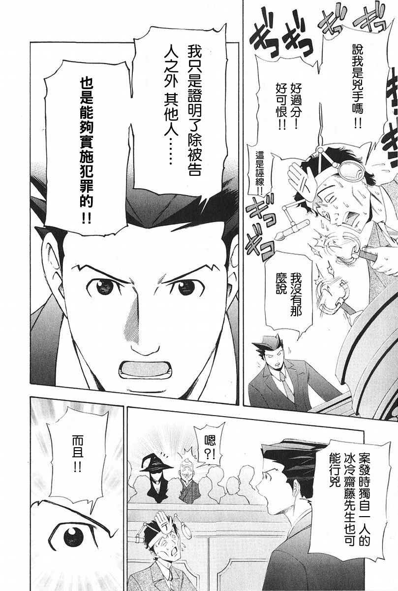 逆转裁判 第8话 第57页