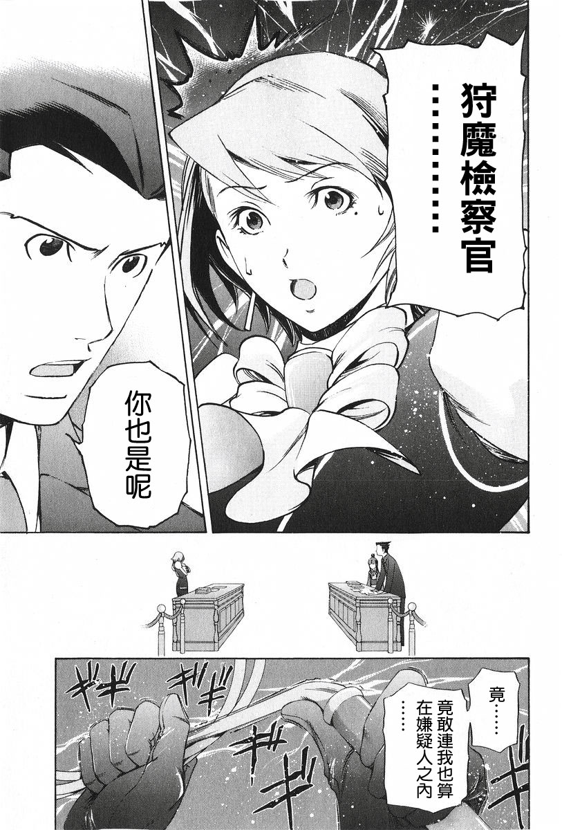 逆转裁判 第8话 第58页