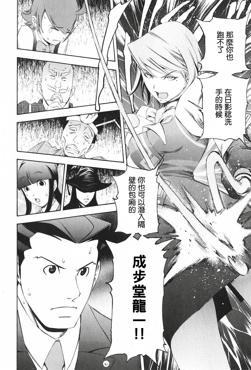 逆转裁判 第8话 第59页